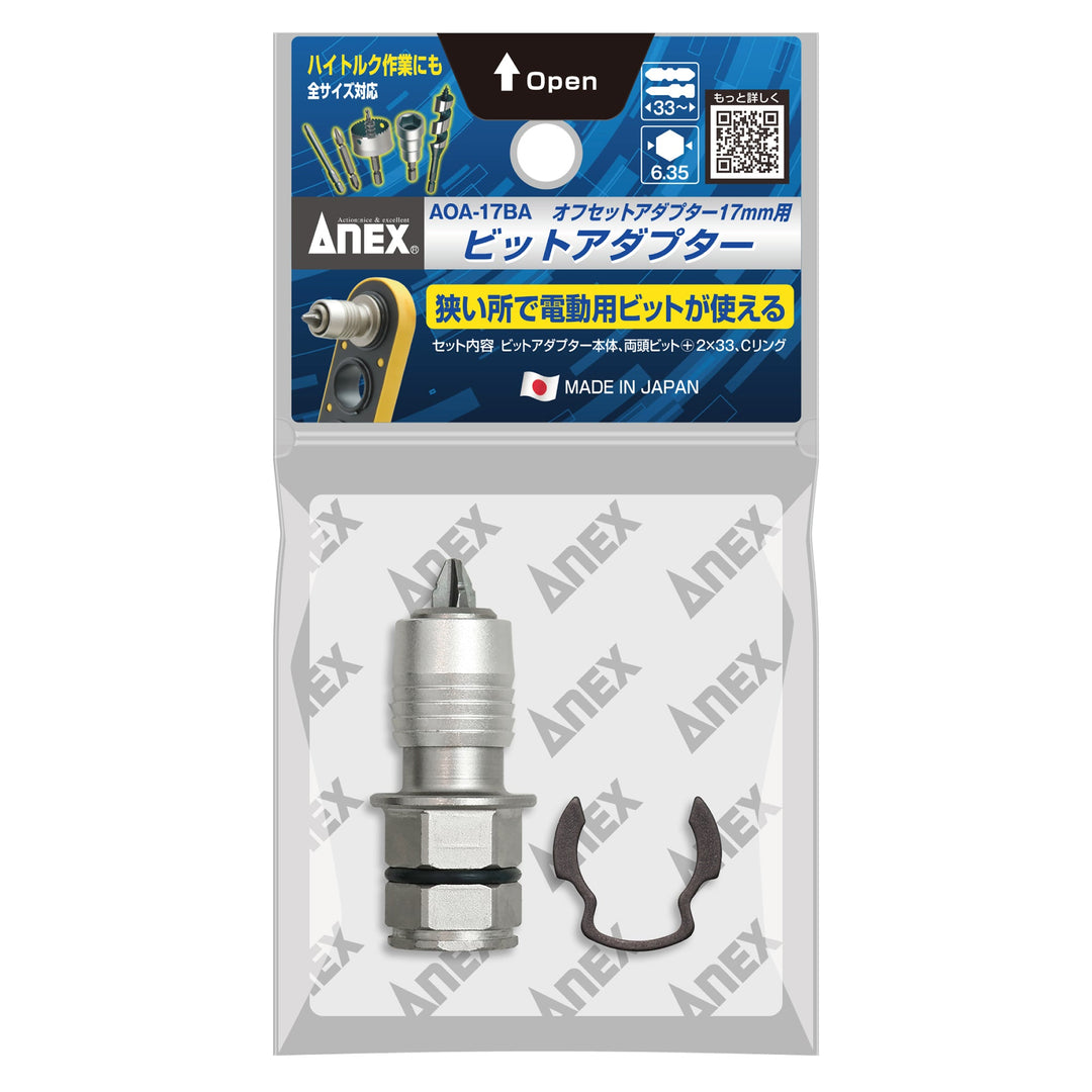 アネックス(Anex) AOA-17BA オフセットアダプター17mm用ビットアダプター - MisakaZoo