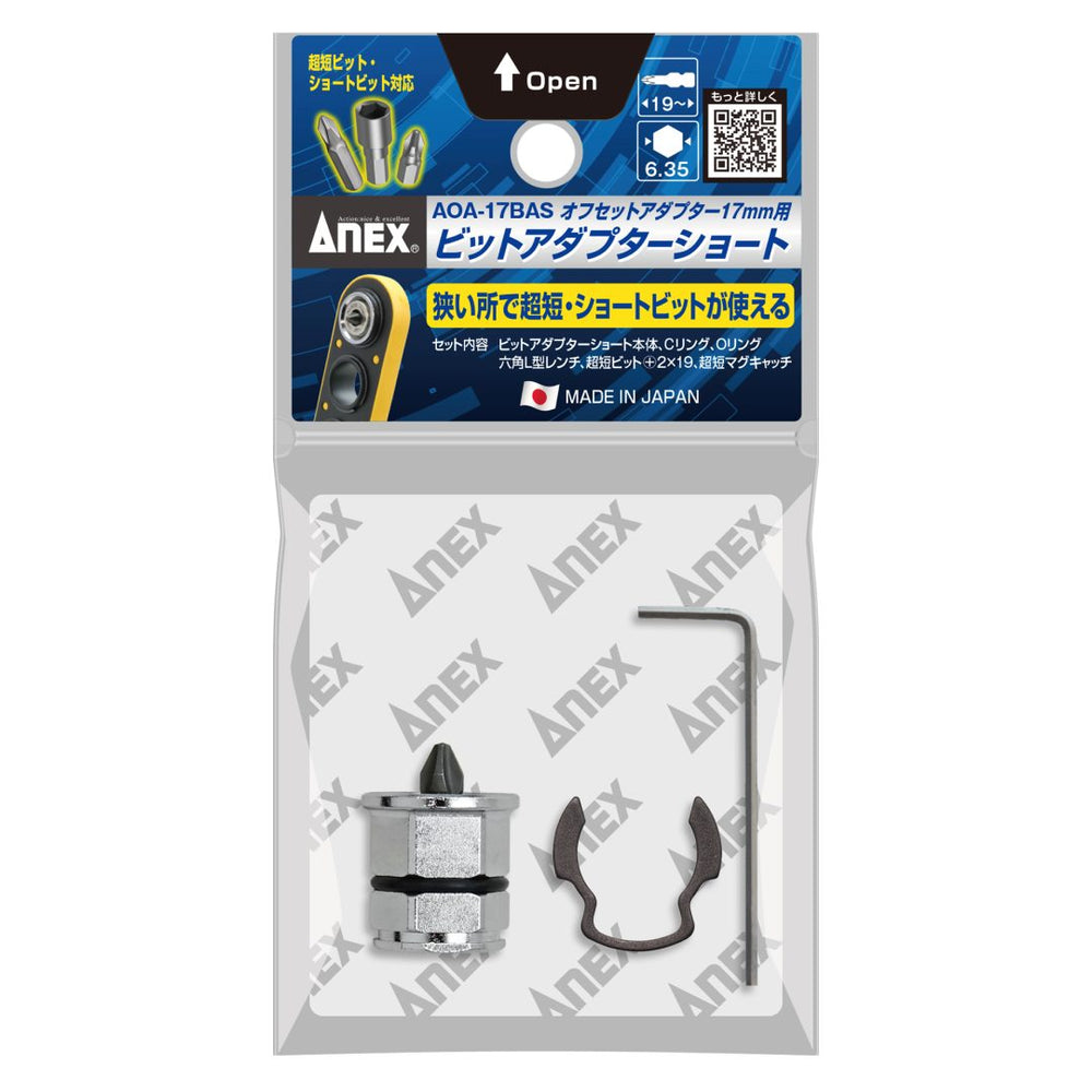 アネックス(Anex) AOA-17BAS オフセットアダプター17mm用ビットアダプターショートタイプ - MisakaZoo