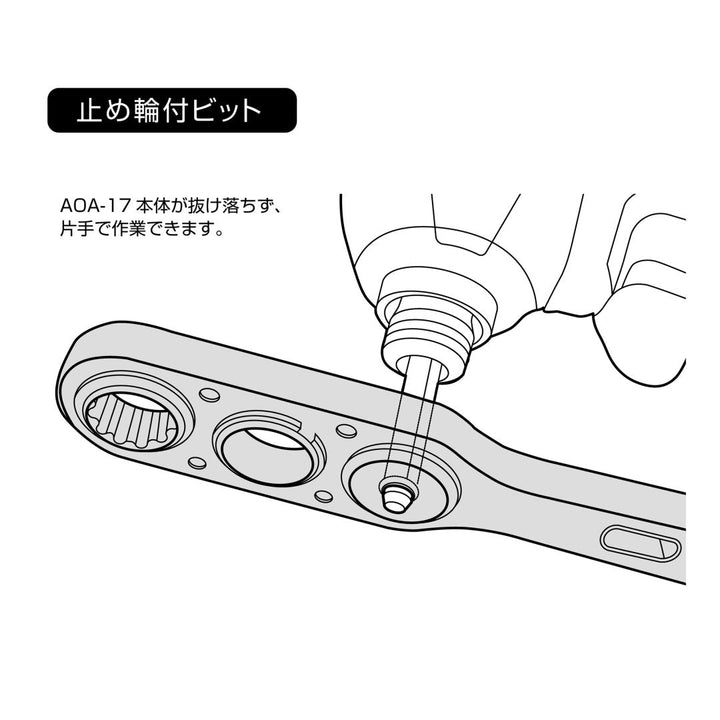 アネックス(Anex) AOA-17S1 オフセットアダプター17mm　ソケットセット - MisakaZoo