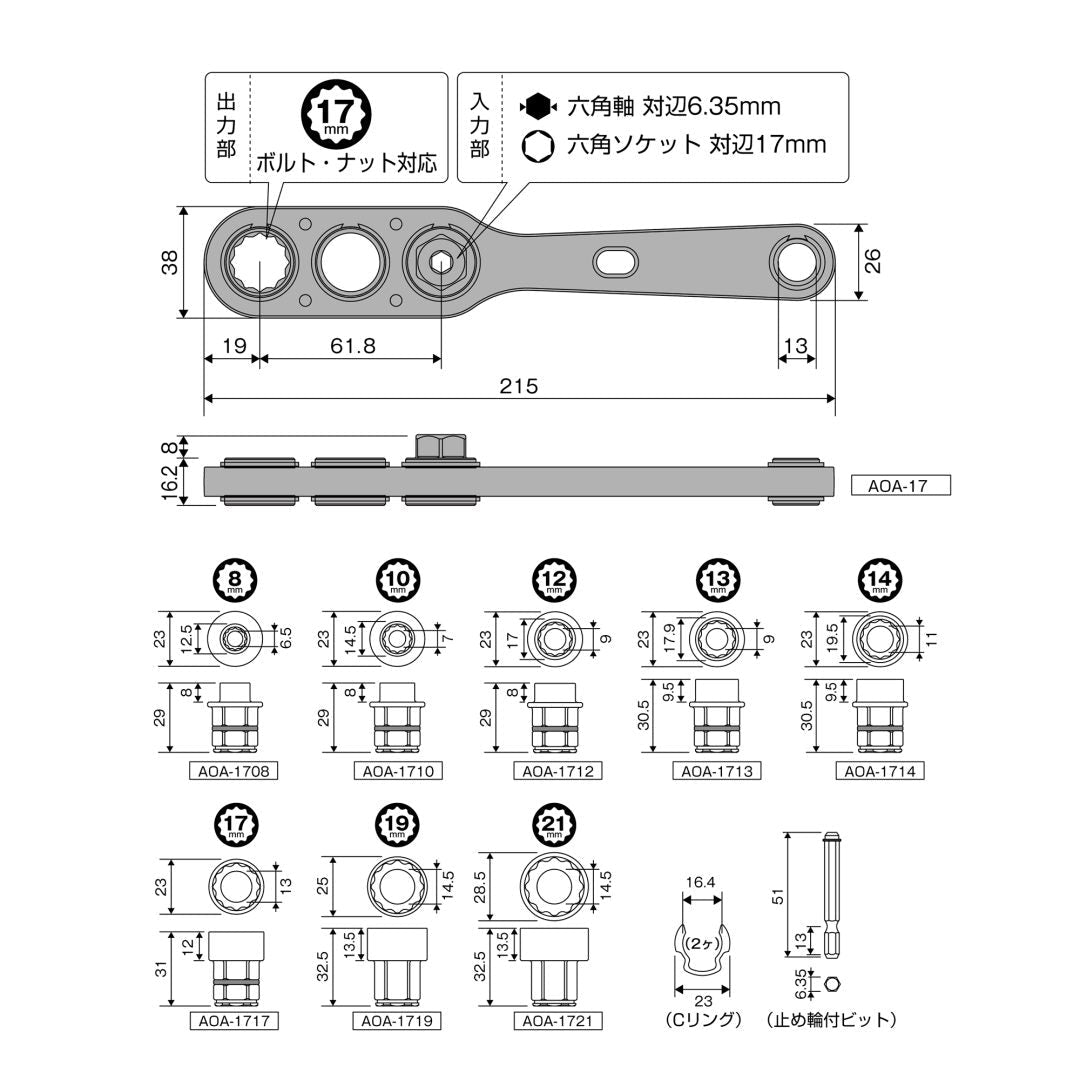 アネックス(Anex) AOA-17S1 オフセットアダプター17mm　ソケットセット - MisakaZoo