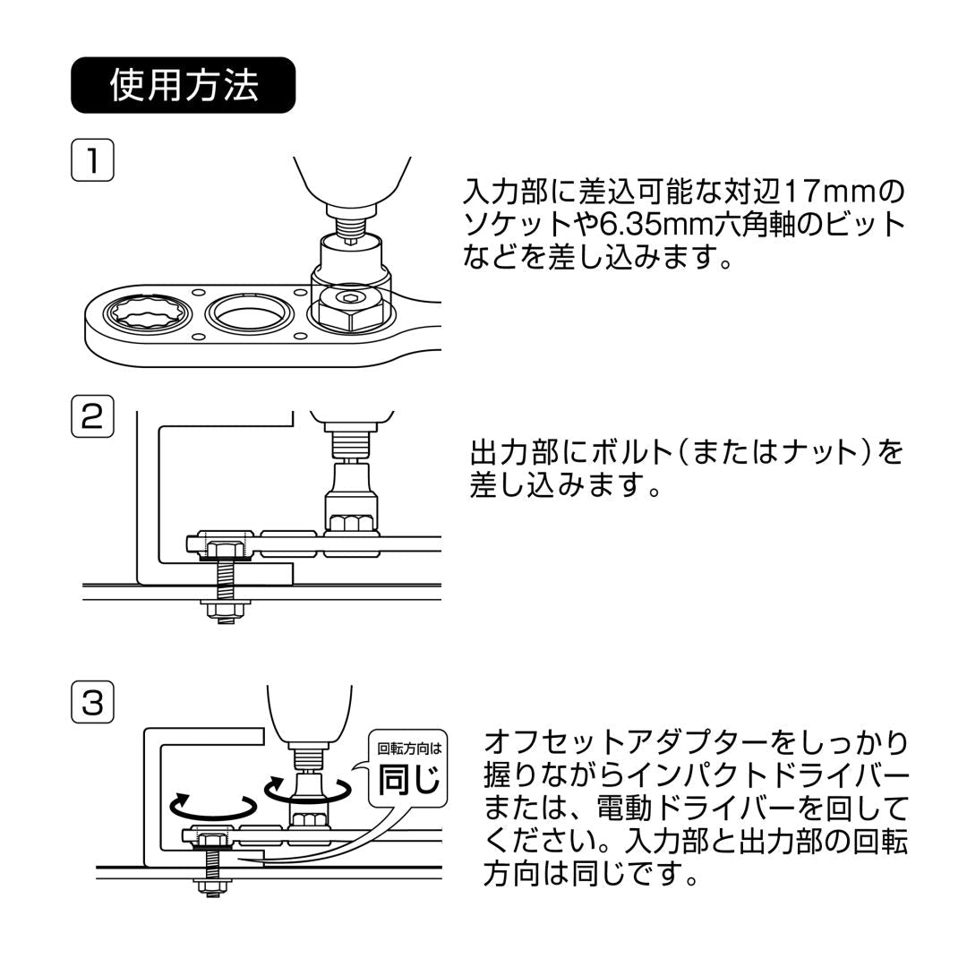 アネックス(Anex) AOA-17S1 オフセットアダプター17mm　ソケットセット - MisakaZoo