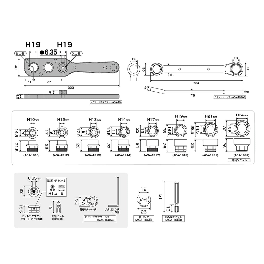 アネックス(Anex) AOA-19S3 オフセットアダプター19ｍｍ ラチェットレンチソケットセット - MisakaZoo