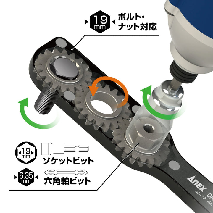 アネックス(Anex) AOA-19S3 オフセットアダプター19ｍｍ ラチェットレンチソケットセット - MisakaZoo
