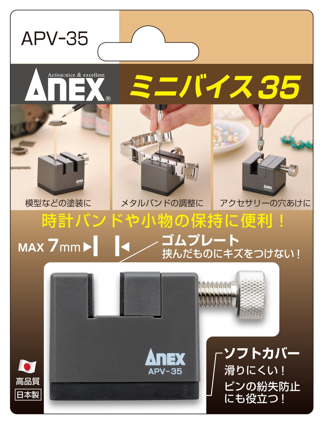 アネックス(Anex) APV-35 ミニバイス35 - MisakaZoo
