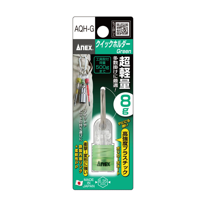 アネックス(Anex) AQH-G クイックホルダー（緑色） - MisakaZoo