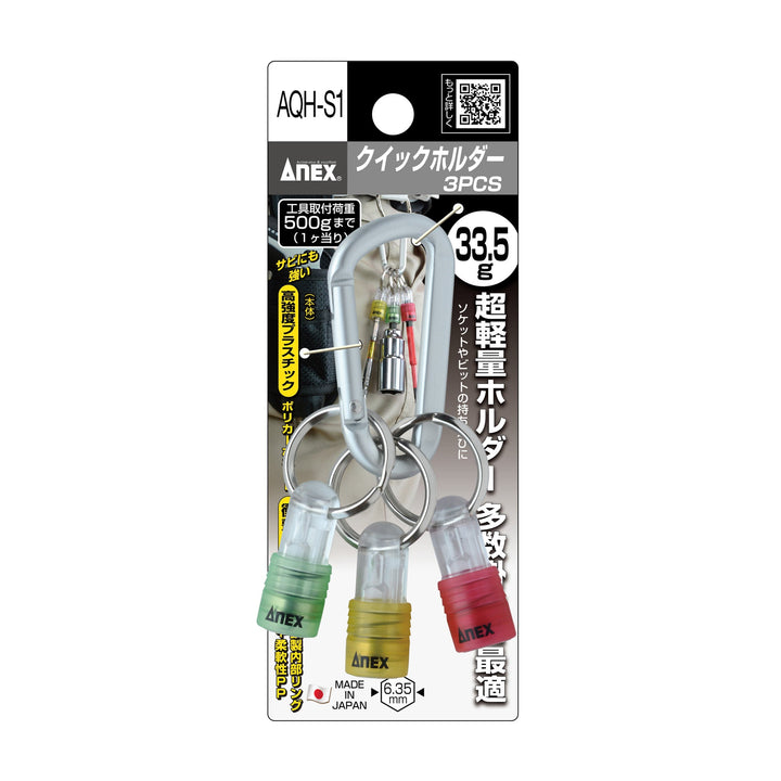 アネックス(Anex) AQH-S1 クイックホルダー 3PCS (赤色黄色緑色) - MisakaZoo