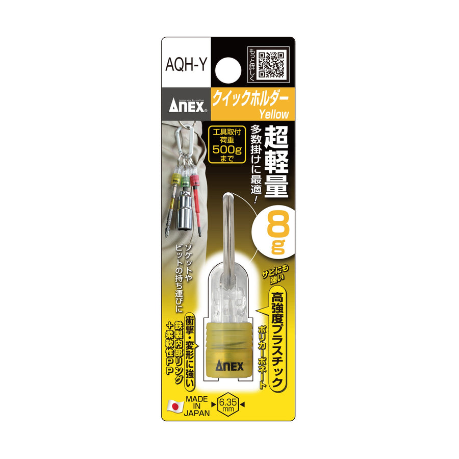 アネックス(Anex) AQH-Y クイックホルダー （黄色） - MisakaZoo