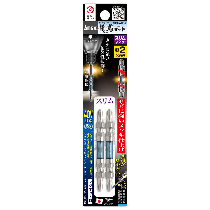 アネックス(Anex) ARHS-2065 ハイパー龍靭ビット スリムタイプ 2本組 ＋2×65 - MisakaZoo