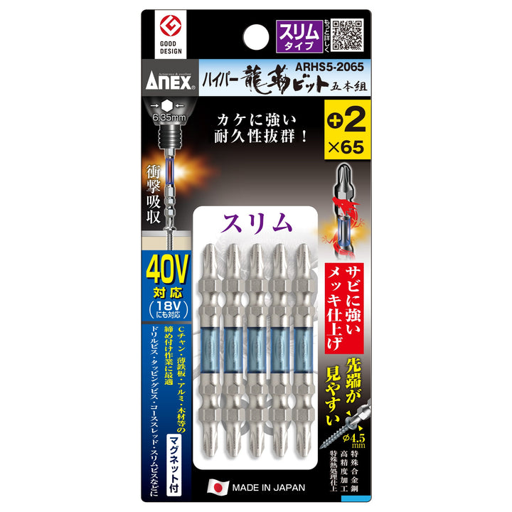 アネックス(Anex) ARHS5-2065 ハイパー龍靭ビット スリムタイプ 5本組 ＋2×65 - MisakaZoo