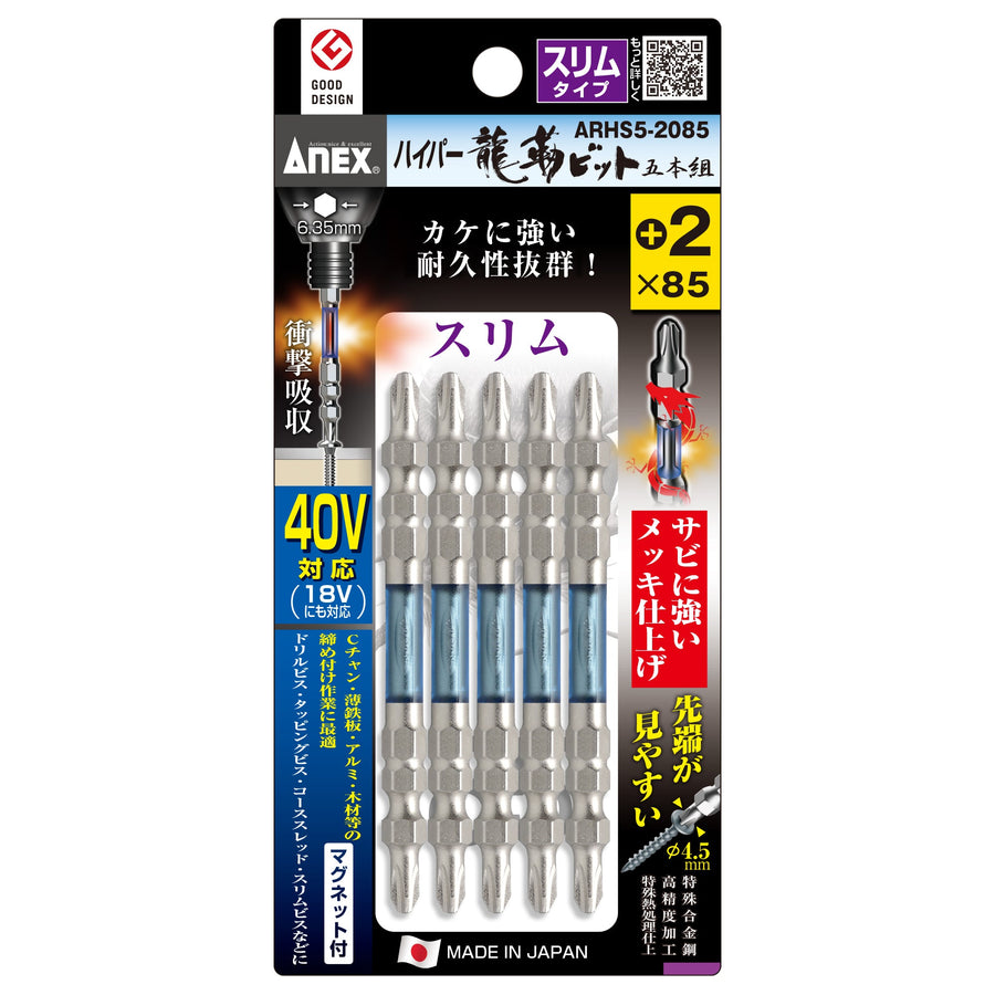 アネックス(Anex) ARHS5-2085 ハイパー龍靭ビット スリムタイプ 5本組 ＋2×85 - MisakaZoo