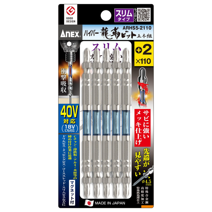 アネックス(Anex) ARHS5-2110 ハイパー龍靭ビット スリムタイプ 5本組 ＋2×110 - MisakaZoo