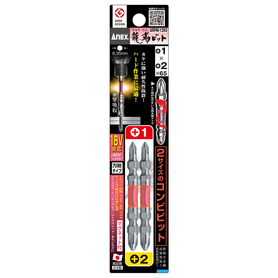 アネックス(Anex) ARPM-1265 龍靭ビット コンビ 2本組 ＋1×＋2×65 - MisakaZoo