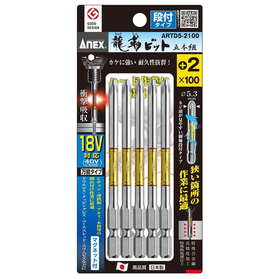 アネックス(Anex) ARTD5-2100 龍靭ビット 段付タイプ 5本組 ＋2×100 - MisakaZoo
