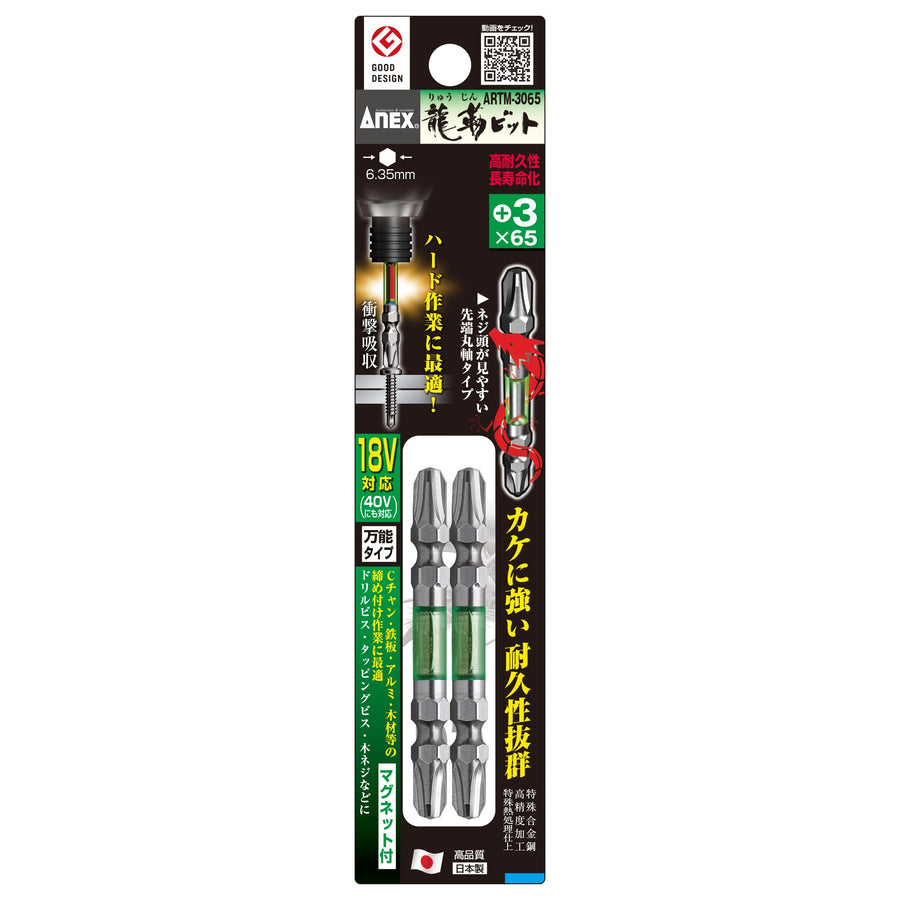 アネックス(Anex) ARTM-3065 龍靭ビット 2本組 ＋3×65 - MisakaZoo