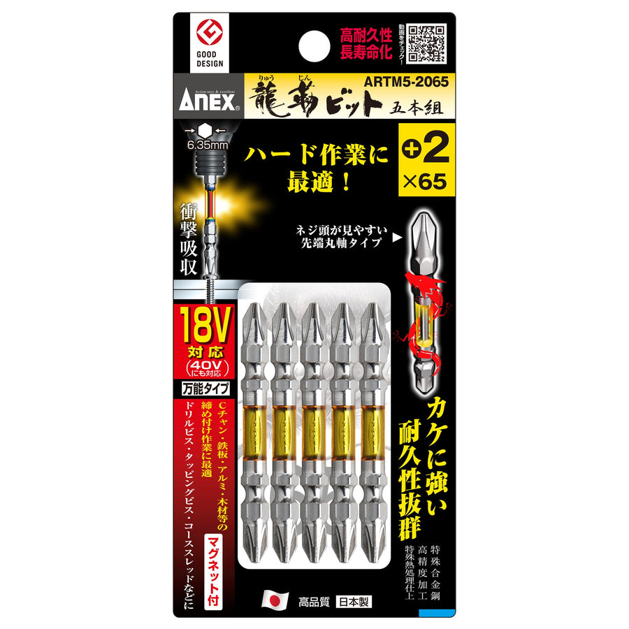 アネックス(Anex) ARTM5-2065 龍靭ビット 5本組 ＋2×65 - MisakaZoo