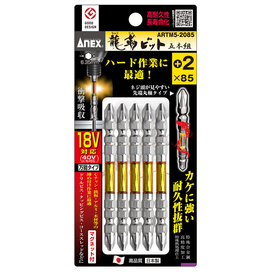 アネックス(Anex) ARTM5-2085 龍靭ビット 5本組 ＋2×85 - MisakaZoo