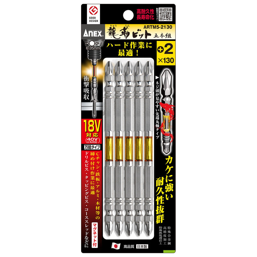 アネックス(Anex) ARTM5-2130 龍靭ビット 5本組 ＋2×130 - MisakaZoo