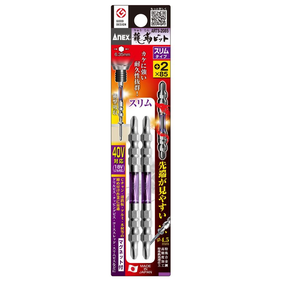 アネックス(Anex) ARTS-2085 龍靭ビット スリムタイプ 2本組 ＋2×85 - MisakaZoo