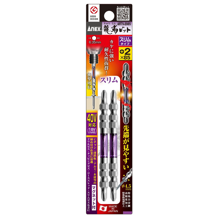 [ARTS-2085] アネックス(Anex) 龍靭ビット スリムタイプ 2本組 ＋2×85mm