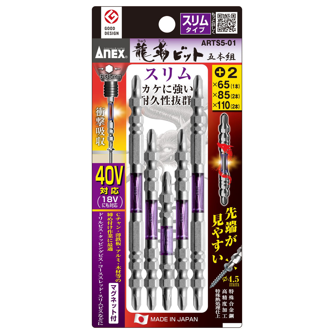 アネックス(Anex) ARTS5-01 龍靭ビット スリムタイプ 5本組 アソートセット - MisakaZoo