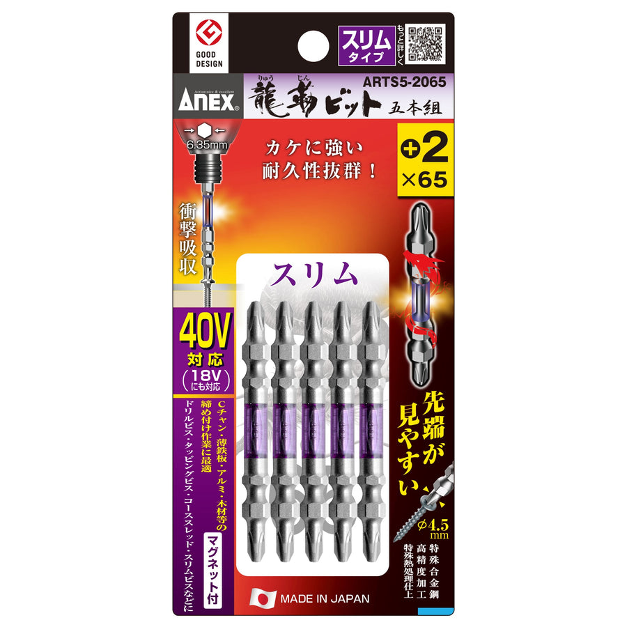 アネックス(Anex) ARTS5-2065 龍靭ビット スリムタイプ 5本組 ＋2×65 - MisakaZoo