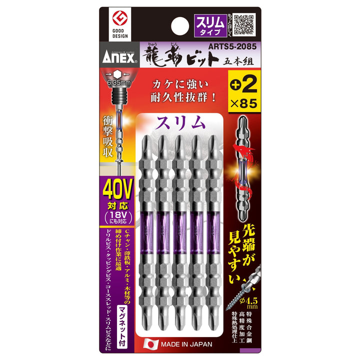 [ARTS5-2085] アネックス(Anex) 龍靭ビット スリムタイプ 5本組 ＋2×85mm