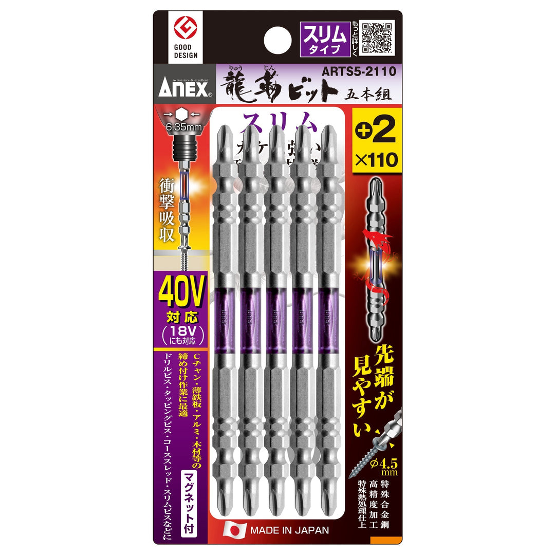[ARTS5-2110] アネックス(Anex) 龍靭ビット スリムタイプ 5本組 ＋2×110mm