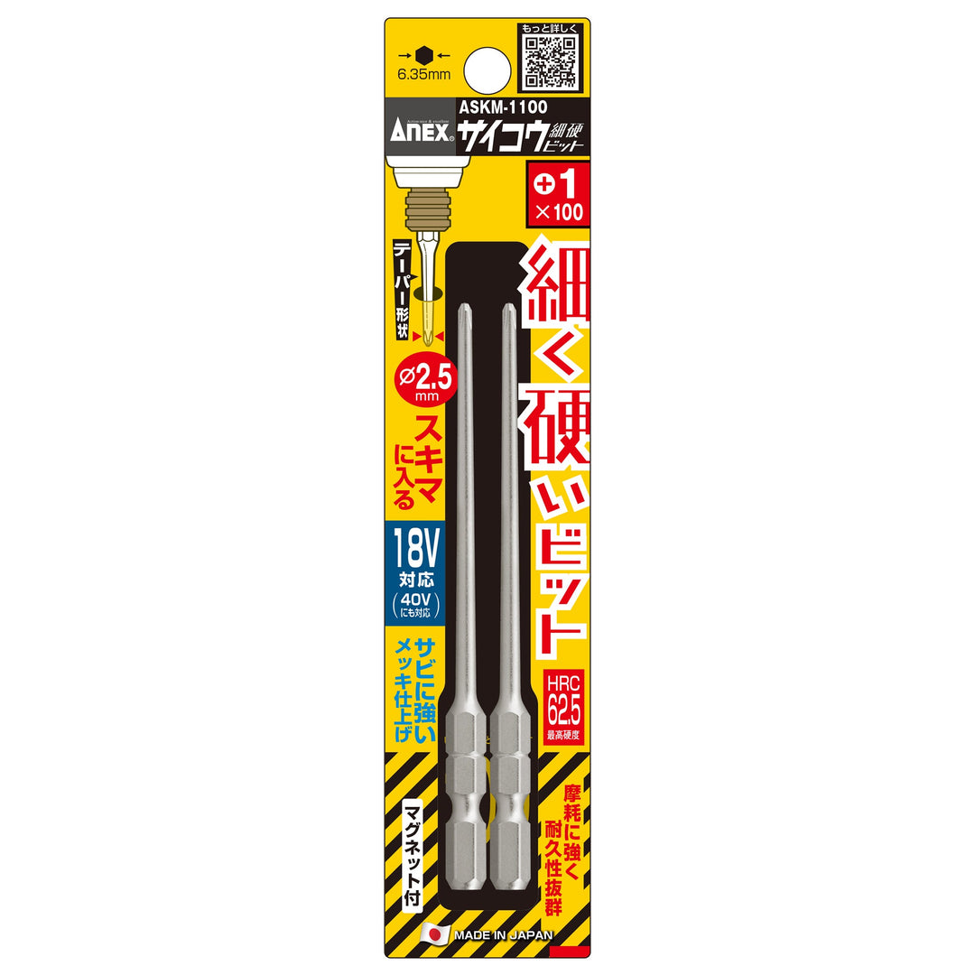アネックス(Anex) ASKM-1100 サイコウ（細硬）ビット 2本組 ＋1×100 - MisakaZoo