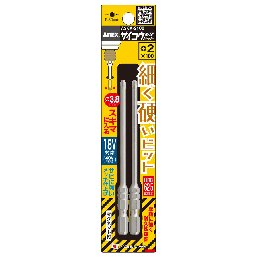 アネックス(Anex) ASKM-2100 サイコウ（細硬）ビット 2本組 ＋2×100 - MisakaZoo