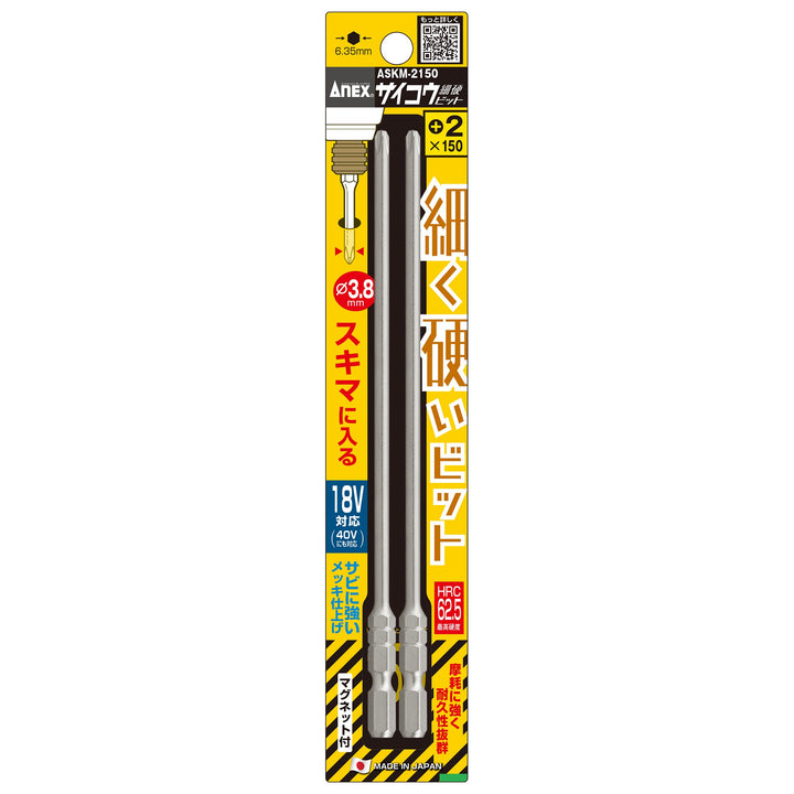 アネックス(Anex) ASKM-2150 サイコウ（細硬）ビット 2本組 ＋2×150 - MisakaZoo
