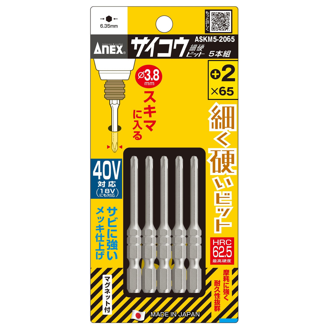 アネックス(Anex) ASKM5-2065 サイコウ（細硬）ビット 5本組 ＋2×65 - MisakaZoo