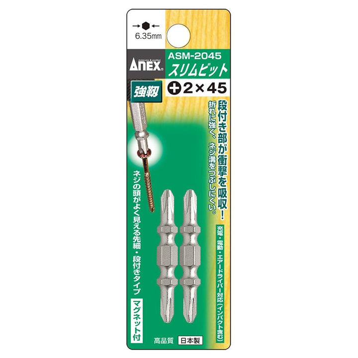 [ASM-2045] アネックス(Anex) スリムビット 2本組 ＋2×45mm