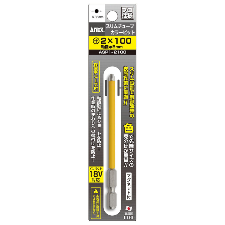 [ASP1-2100] アネックス(Anex) スリムチューブカラービット 1本組 ＋2×100mm