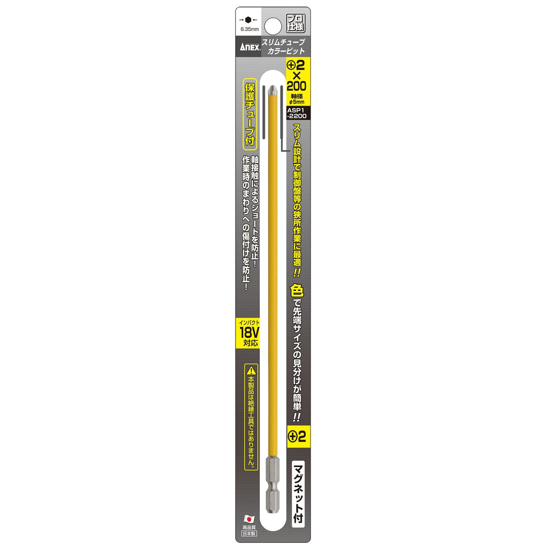 [ASP1-2200] アネックス(Anex) スリムチューブカラービット 1本組 ＋2×200mm