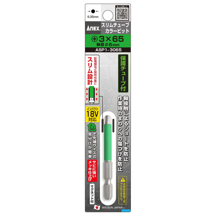 [ASP1-3065] アネックス(Anex) スリムチューブカラービット 1本組 ＋3×65mm