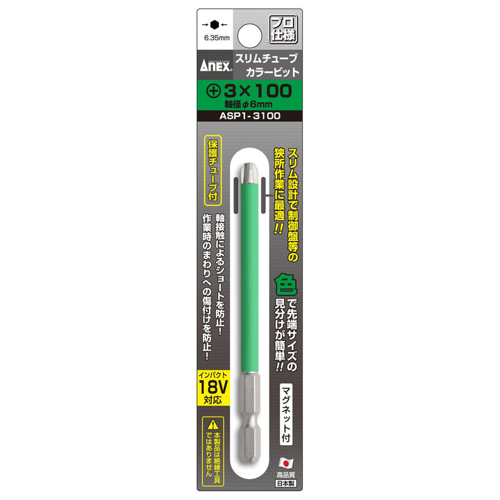 [ASP1-3100] アネックス(Anex) スリムチューブカラービット 1本組 ＋3×100mm