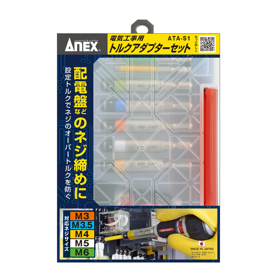 アネックス(Anex) ATA-S1 トルクアダプターセット - MisakaZoo