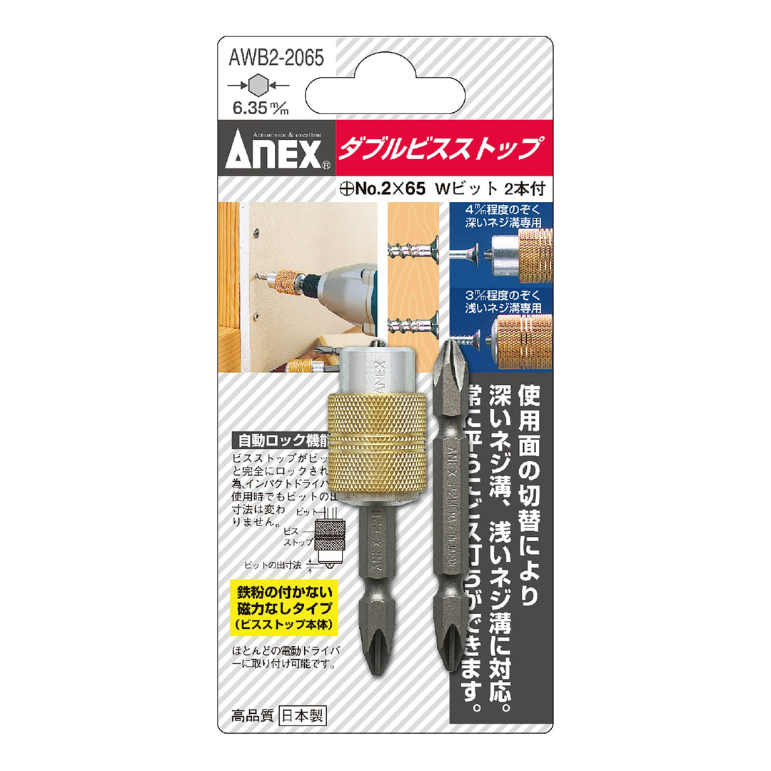 アネックス(Anex) AWB2-2065 ダブルビスストップ ＋2×65両頭ビット - MisakaZoo