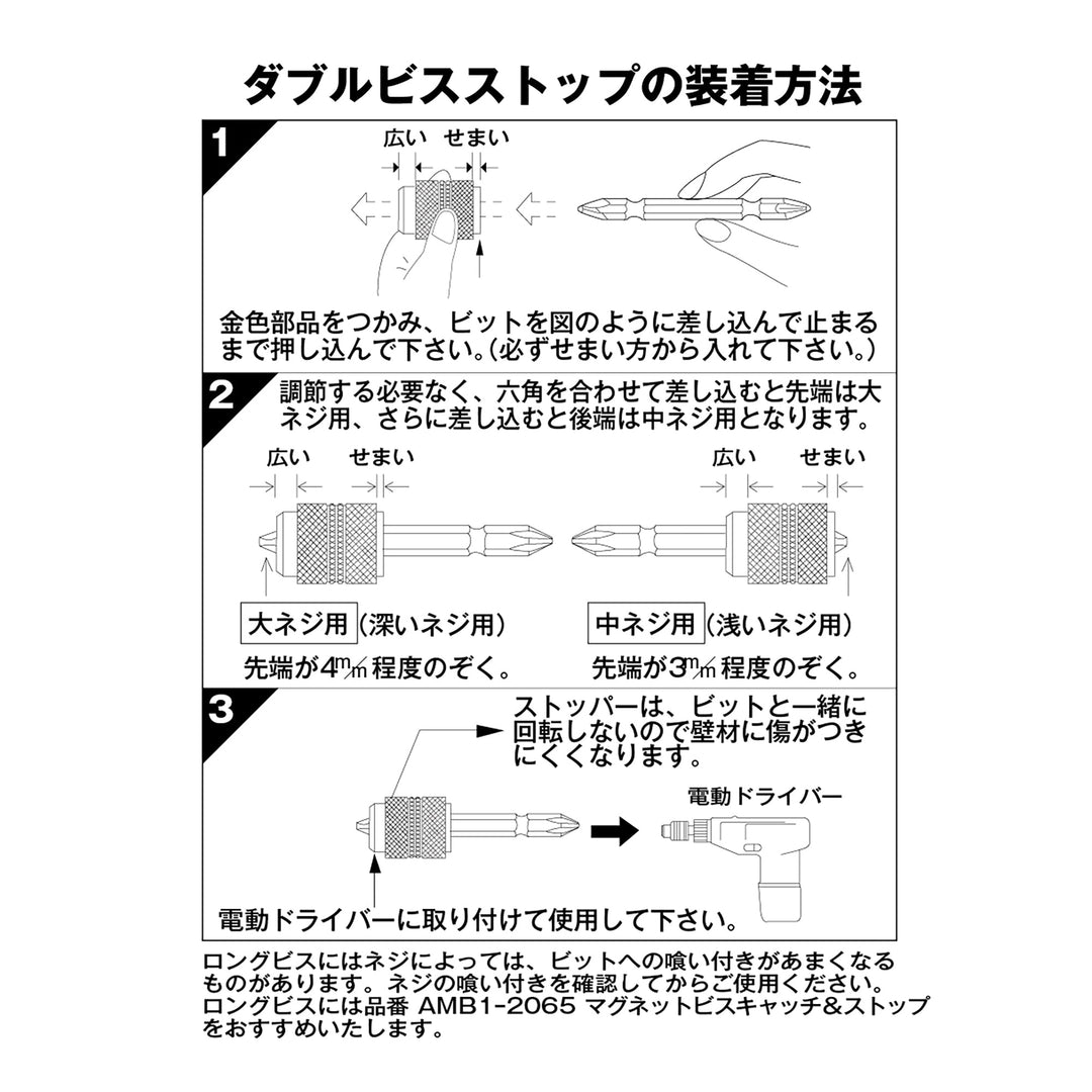 アネックス(Anex) AWB2-2065 ダブルビスストップ ＋2×65両頭ビット - MisakaZoo
