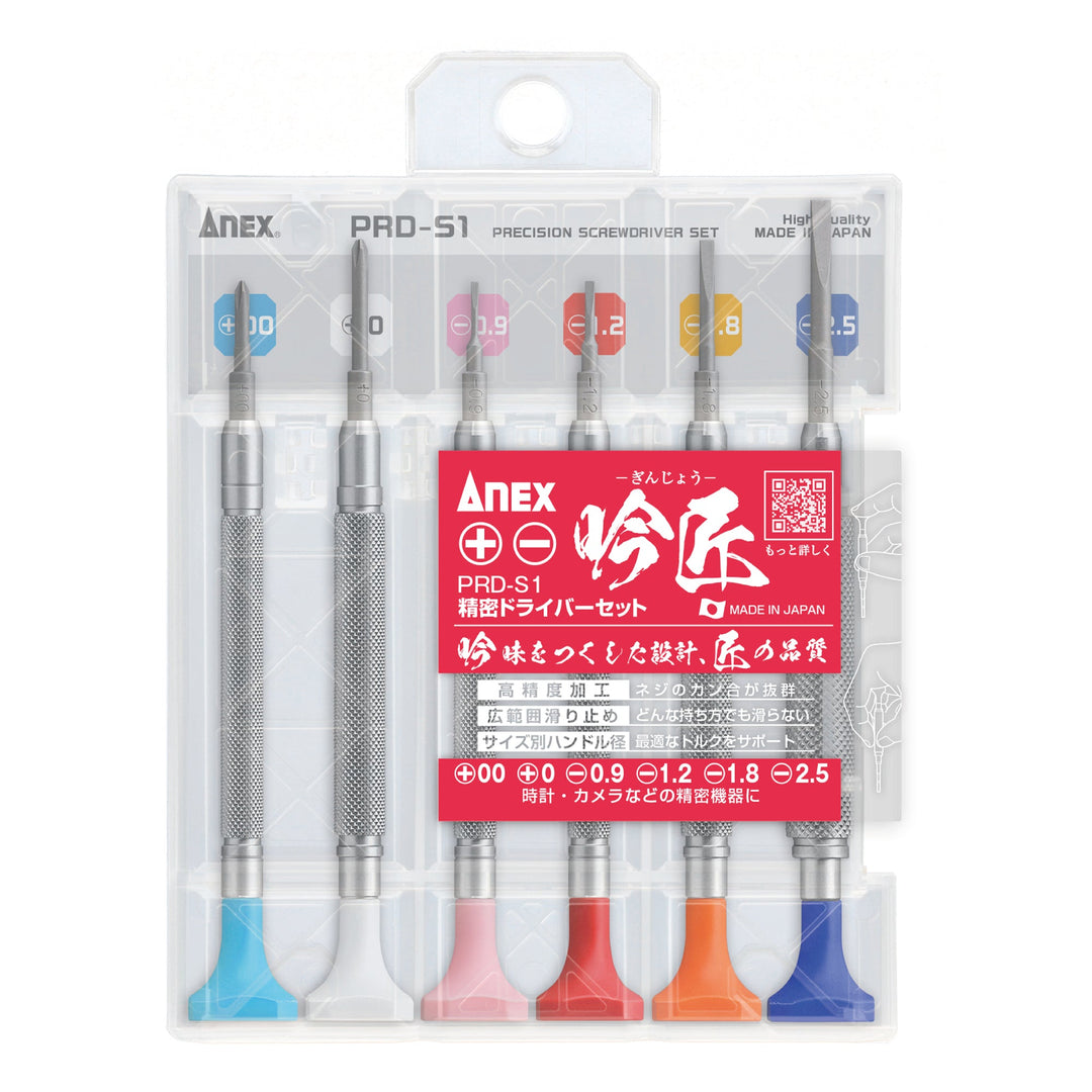 アネックス(Anex) PRD-S1 精密ドライバー吟匠（ぎんじょう）セット - MisakaZoo
