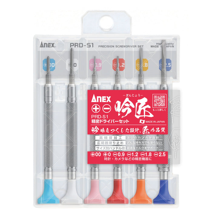 アネックス(Anex) PRD-S1 精密ドライバー吟匠（ぎんじょう）セット - MisakaZoo