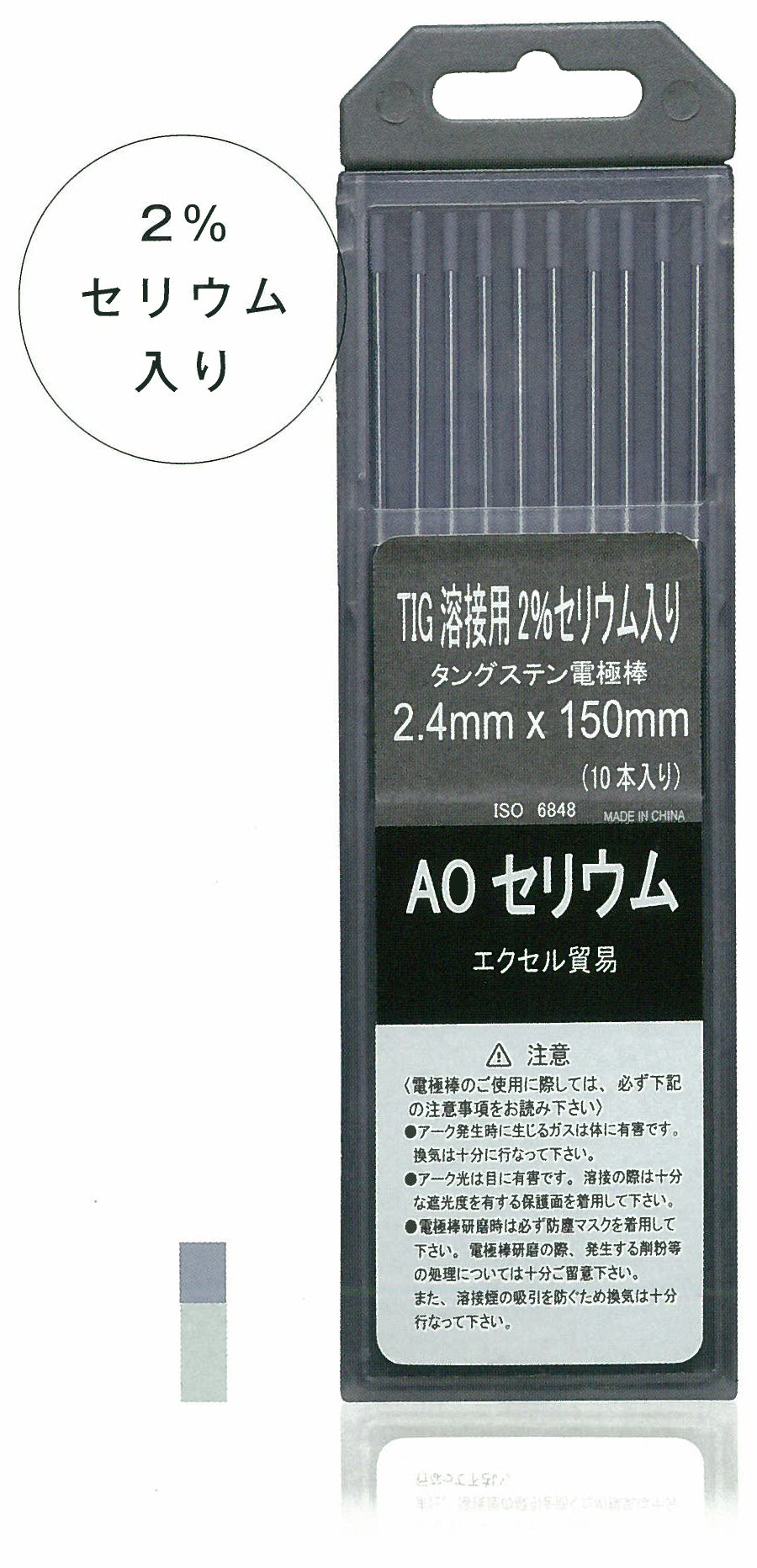 [2%セリウム入] エクセル貿易(EXE) 溶接用タングステン電極棒 AO セリウム