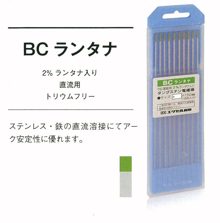 [BC ランタナ] エクセル貿易(EXE) 溶接用タングステン電極棒 中国製 - MisakaZoo