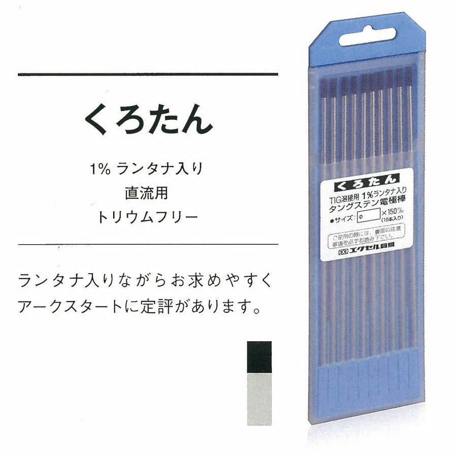 [BC くろたん] エクセル貿易(EXE) 溶接用タングステン電極棒 中国製 - MisakaZoo