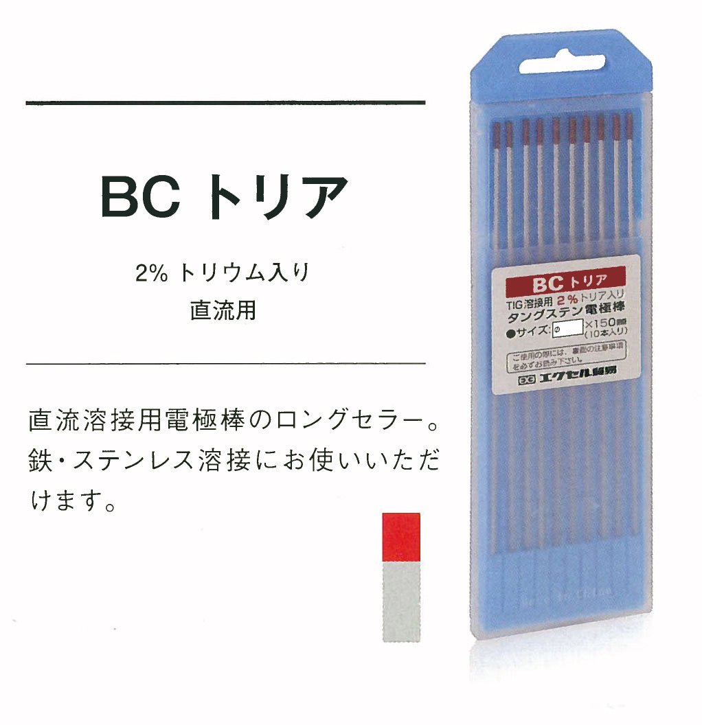 [BC トリア] エクセル貿易(EXE) 溶接用タングステン電極棒 中国製 - MisakaZoo