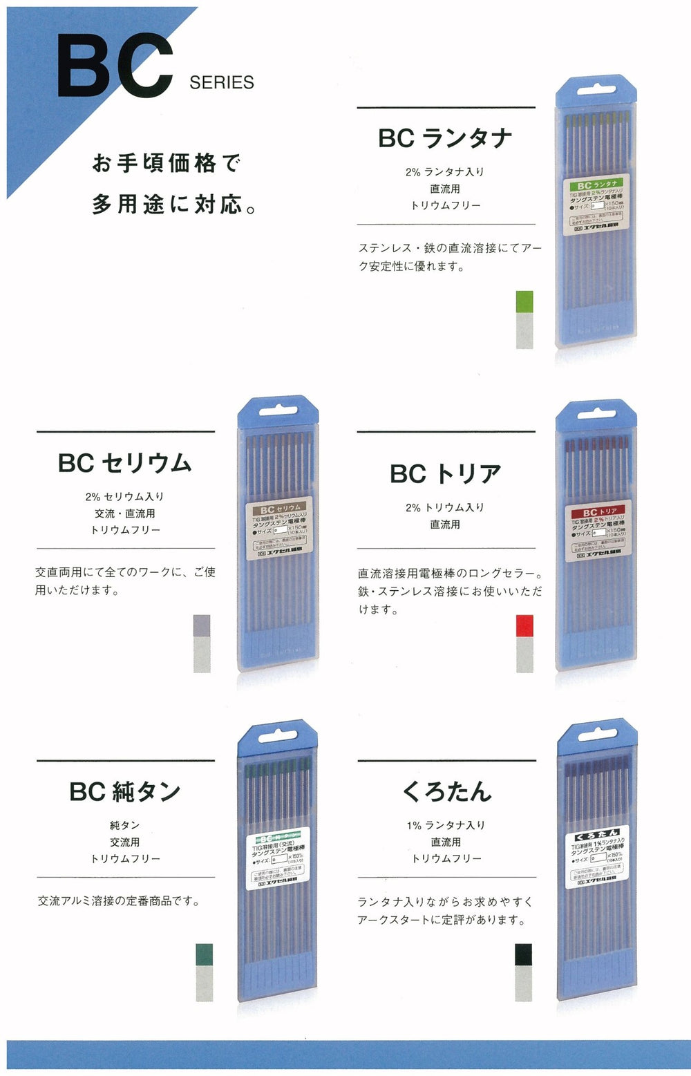 [BC 純タン] エクセル貿易(EXE) 溶接用タングステン電極棒 中国製 - MisakaZoo