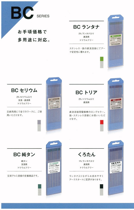 [BC 純タン] エクセル貿易(EXE) 溶接用タングステン電極棒 中国製 - MisakaZoo