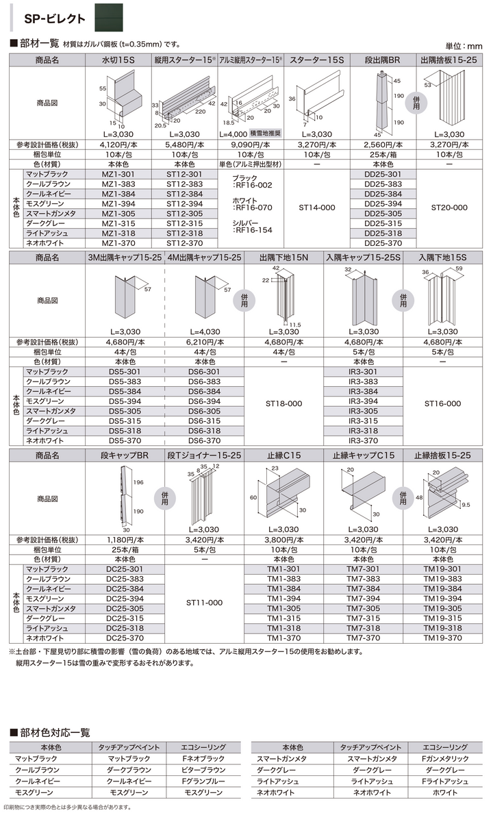 IG SIDING (アイジー工業) SP-ビレクト(SP-BITECT) カラー8色 メーカー30年保証