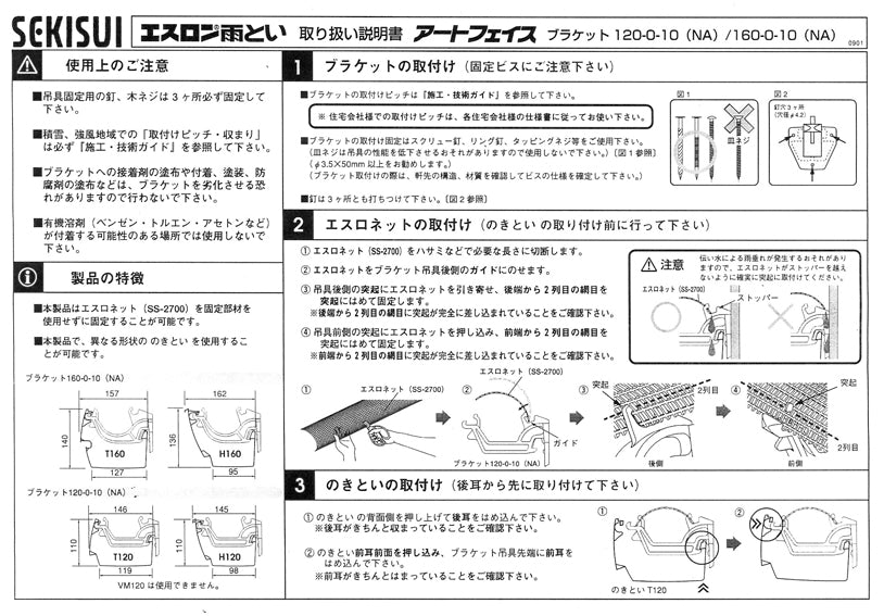 长且重的物品（运费另行通知） <tc>Sekisui</tc> Eslon 防枯叶网 Eslon 雨水槽材料“变体产品”