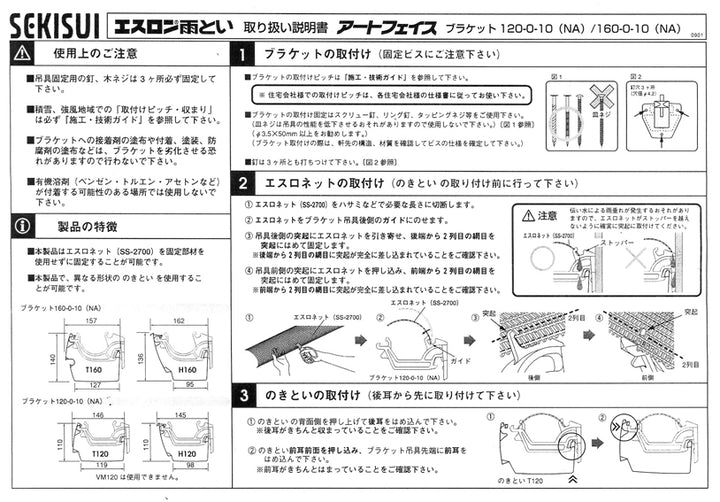 长且重的物品（运费另行通知） <tc>Sekisui</tc> Eslon 防枯叶网 Eslon 雨水槽材料“变体产品”